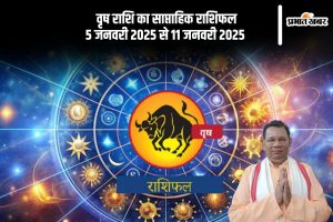 Taurus Weekly Horoscope 5 January 2025 to 11 January 2025 in Hindi