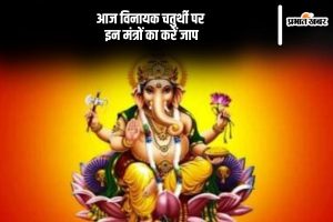 Vinayak Chaturthi 2025 Mantra Jaap