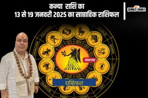 Virgo Weekly Horoscope 13 to 19 January 2025 in Hindi