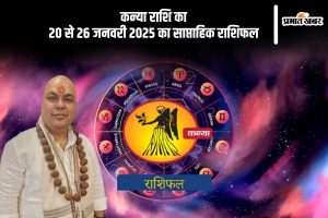 Virgo Weekly Horoscope 20 to 26 January 2025 in Hindi