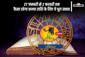 Virgo Weekly Horoscope 27 January to 2 February 2025 in Hindi