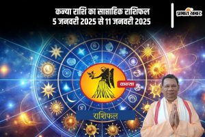 Virgo Weekly Horoscope 5 January 2025 to 11 January 2025 in Hindi