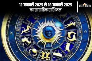 Weekly Horoscope 12 To 19 January 2025 in Hindi