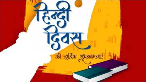 World Hindi Day 2025