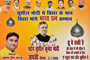 bharat ratna for sushil modi| BJP workers demand Bharat Ratna for Sushil Modi