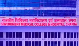 chapra medical college| CM Nitish will inaugurate the medical college in Chhapra during Pragati Yatra.