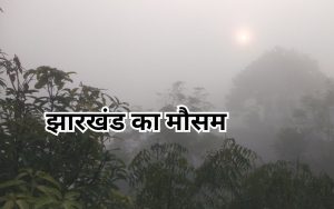 jharkhand ka mausam 2 january 2025