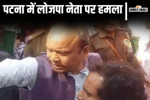 ljp leader| Attack on LJP leader Shravan Aggarwal, accused taken into custody