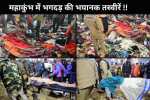 mahakumbh stampede news