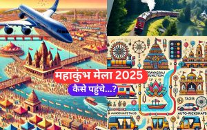 महाकुंभ मेला 2025