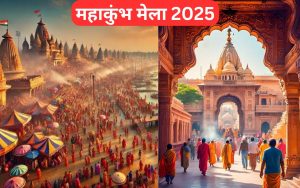 महाकुंभ मेला 2025