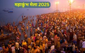 महाकुम्भ मेला 2025