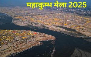 महाकुम्भ मेला 2025