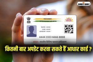 Aadhar Card Update Rules