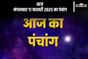 Aaj Ka Panchang 11 February 2024