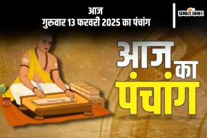 Aaj Ka Panchang 13 February 2024 in Hindi