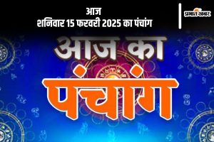 Aaj Ka Panchang 15 February 2024 in Hindi