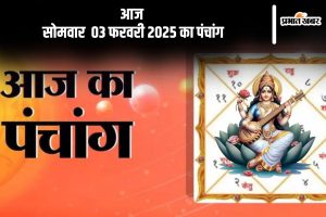 Aaj Ka Panchang 3 February 2024 in Hindi