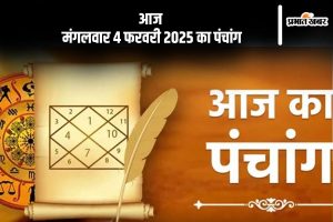 Aaj Ka Panchang 4 February 2024 in Hindi