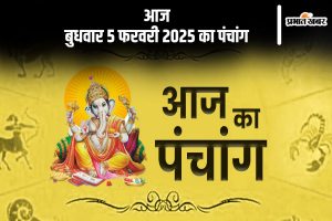 Aaj Ka Panchang 5 February 2024 in Hindi