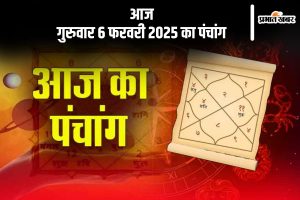 Aaj Ka Panchang 6 February 2024 in Hindi