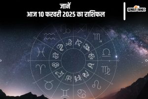 Aaj Ka Rashifal 10 February 2025 in Hindi