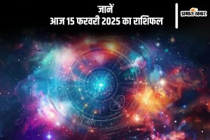 Aaj Ka Rashifal 15 February 2025 in Hindi