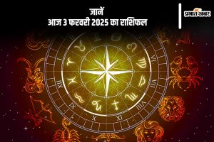 Aaj Ka Rashifal 3 February 2025 in Hindi