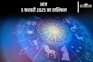 Aaj Ka Rashifal 5 February 2025 in Hindi