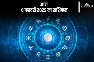 Aaj Ka Rashifal 6 February 2025 in Hindi