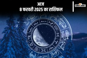 Aaj Ka Rashifal 8 February 2025 in Hindi