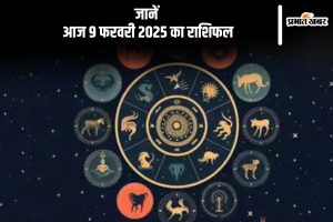 Aaj Ka Rashifal 9 February 2025 in Hindi