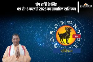 Aries Weekly Horoscope 09 to 16 February 2025 in Hindi