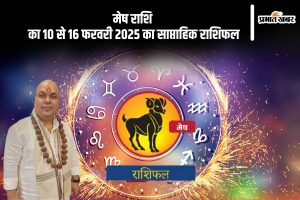 Aries Weekly Horoscope 10 February to 16 February 2025 in Hindi