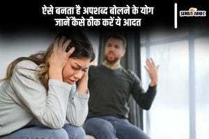 Astrology for misbehaviour and dirty langauge in Hindi