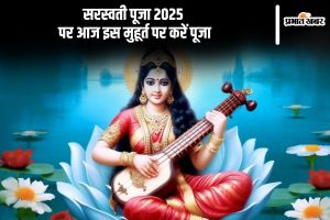 Basant Panchami: Saraswati Puja 2025 Shubh Muhurat in Hindi