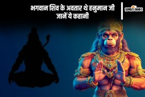 Bhagwan Hanuman Ki Avtar katha