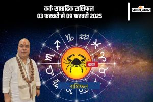 Cancer Weekly Horoscope 3 February to 9 February 2025 in Hindi