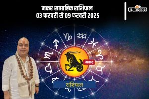 Capricorn Weekly Horoscope 3 February to 9 February 2025 in Hindi