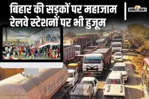 bihar road jam