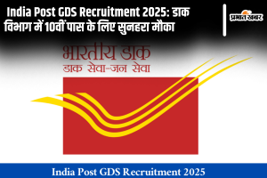 India Post GDS Recruitment 2025