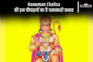 Hanuman Chalisa chaupai benefits