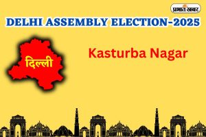 Kasturba Nagar Vidhan Sabha Chunav Result 2025