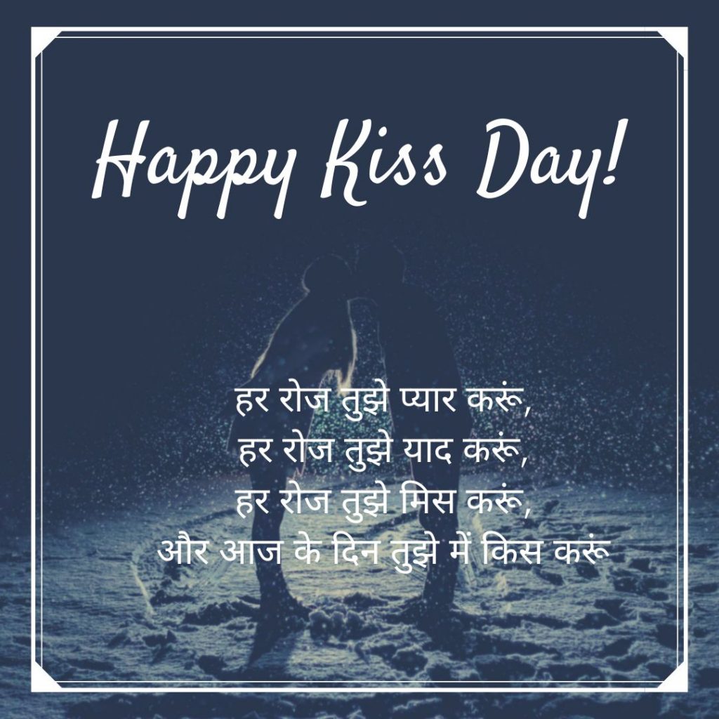 Kiss Day Shayari