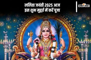 Lalita Jayanti 2025 today