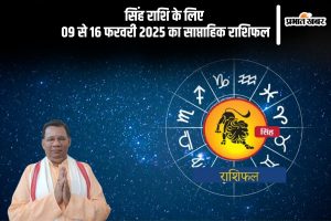 Leo Weekly Horoscope 09 to 16 February 2025 in Hindi