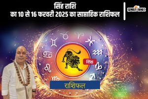 Leo Weekly Horoscope 10 February to 16 February 2025 in Hindi