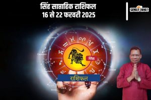 Leo Weekly Horoscope 16 to 22 February 2025 in Hindi