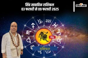 Leo Weekly Horoscope 3 February to 9 February 2025 in Hindi