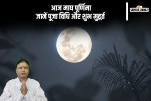 Magh Purnima 2025 today